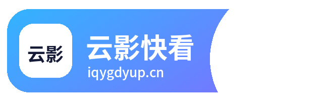 云影快看