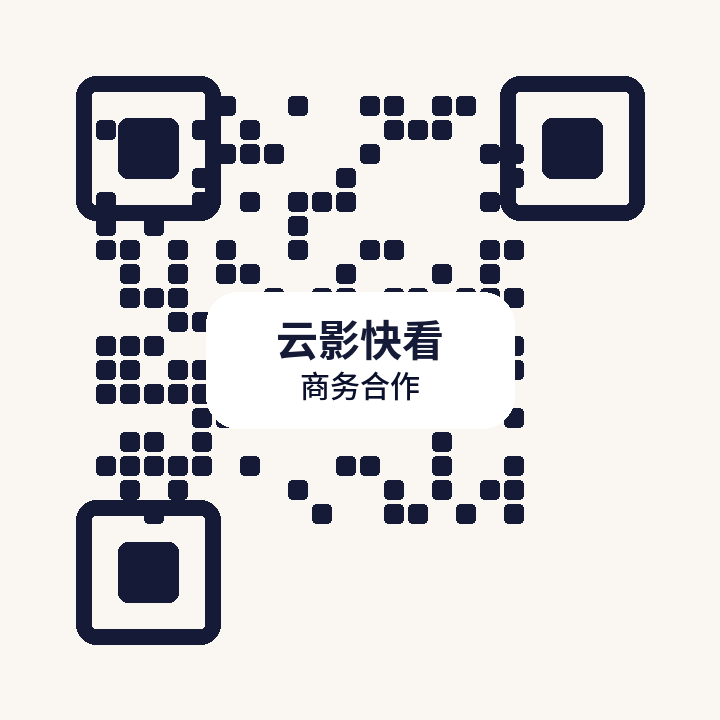 云影快看商务二维码